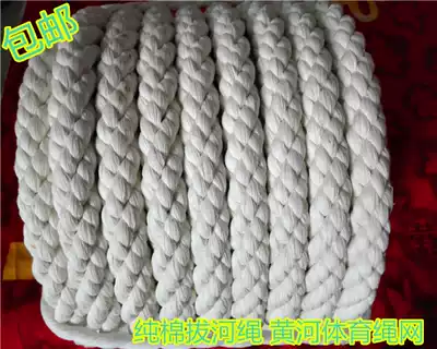 White cotton thread back to tug-of-war rope special rope 30 m tug-of-war rope