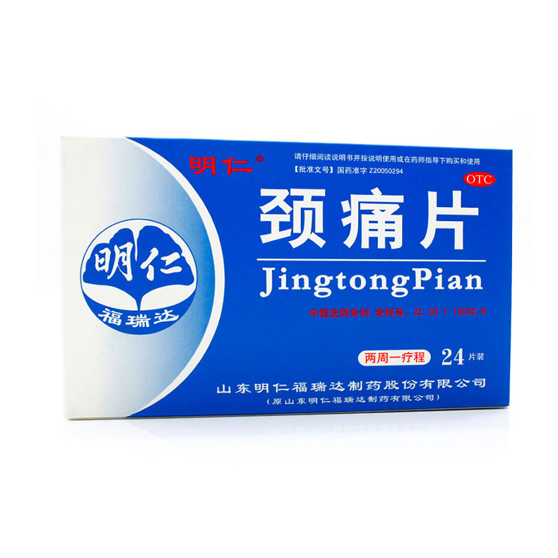 明仁 颈痛片24片装*盒 颈椎病行气止痛颈肩上肢发硬麻木窜痛