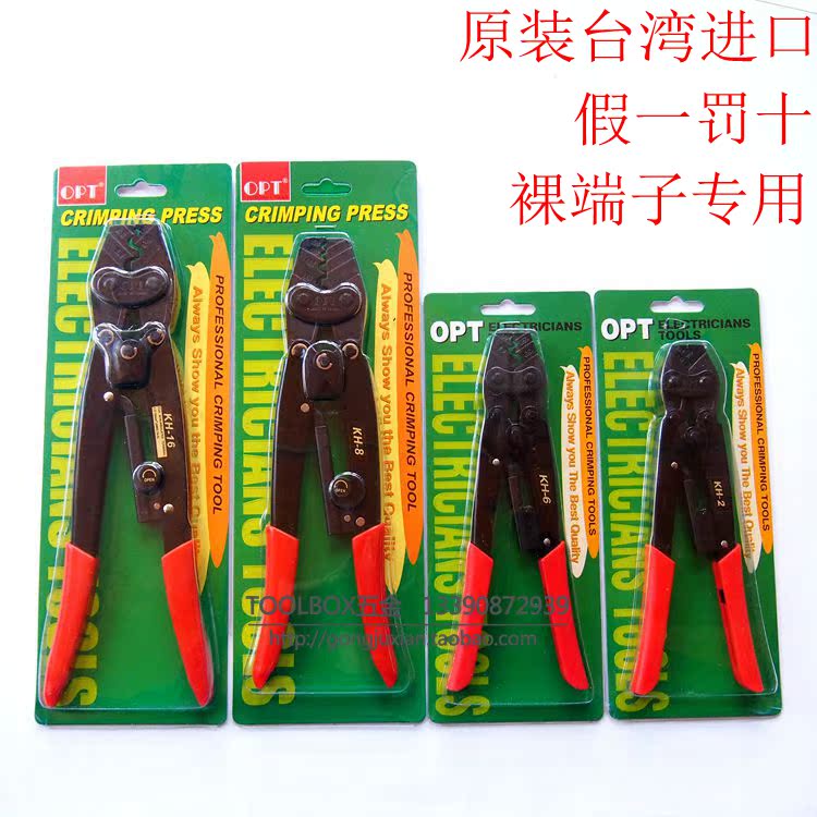 Original dress Taiwan OPT ratchet type press wire pliers bare terminal press pliers imports KH-2 KH-6 KH-8 KH-16-Taobao