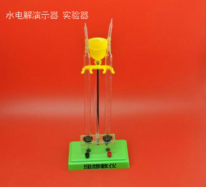 水电解实验器演示器 电解水 初高中化学教学仪器实验器材 教具