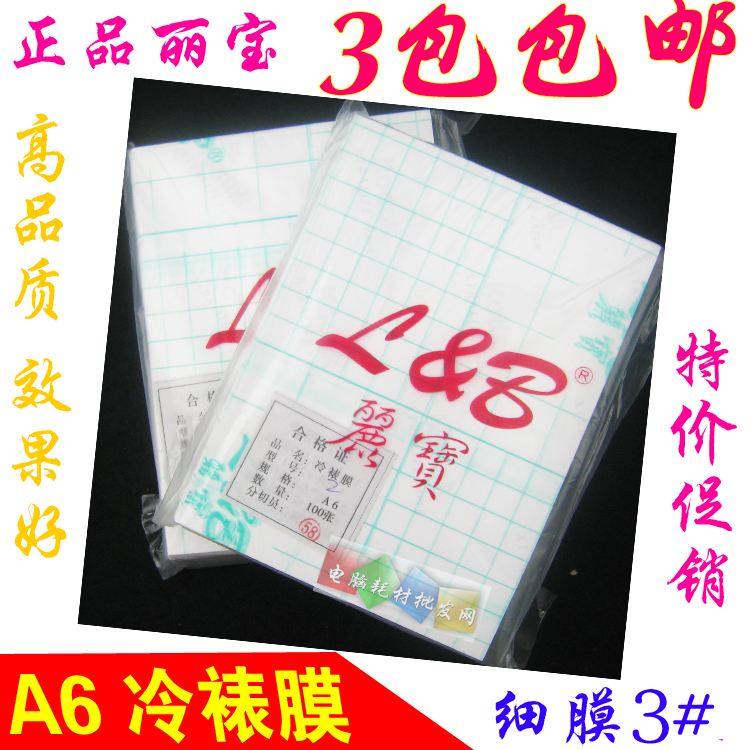 Libao A6 Light Film Large Head Patch Transparent Film 6 Inch Photo Gallery Phase Gallery Cold Framed Film Bright Film Sticker Photo Film 2 #