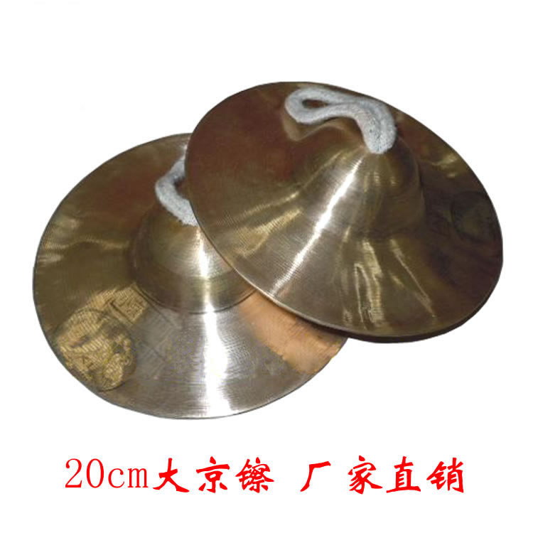 Big Beijing cymbal 20cm Big hat cymbal 17CM Zhongjing cymbal 15cm Small Beijing cymbal 27 cm Big hairpin big head cymbal cymbal wide cymbal