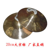 Great Jing Cymbal 20cm Grand Caps 17CM Zhongjing cymbals 15cm Xiaojing cymbals 27 cm Big hairpin Cymbal Cymbals Cymbal Cymbal