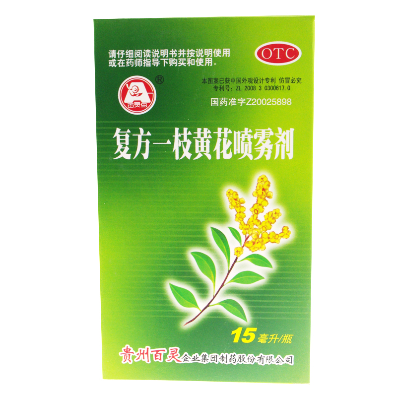 百灵鸟 复方一枝黄花喷雾剂 15ml 口腔口臭 急慢性咽炎口舌生疮