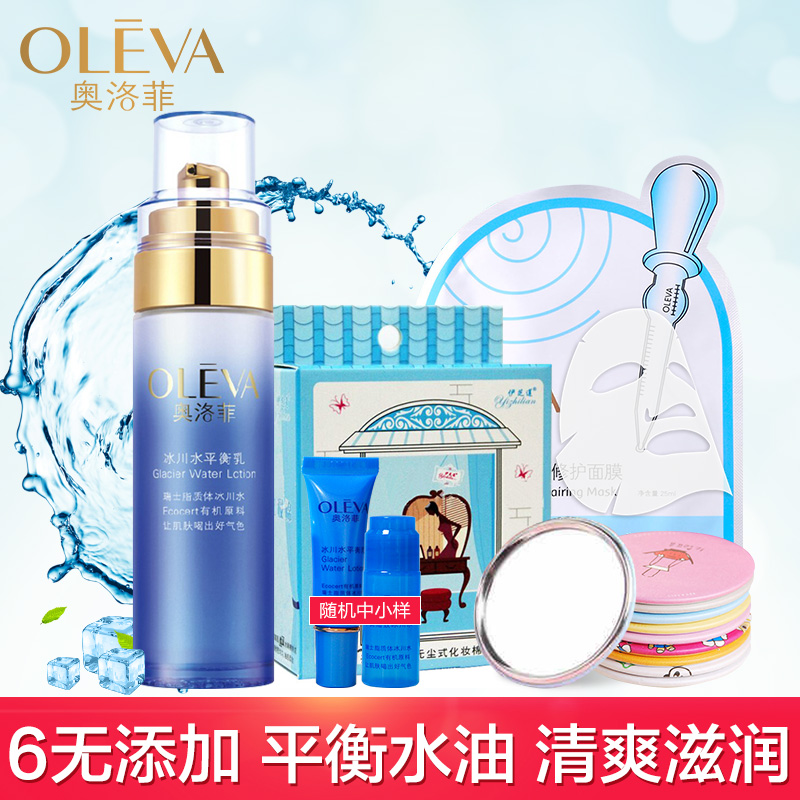 奥洛菲冰川水平衡乳 100ml 控油补水清爽保湿乳液面霜护肤女正品
