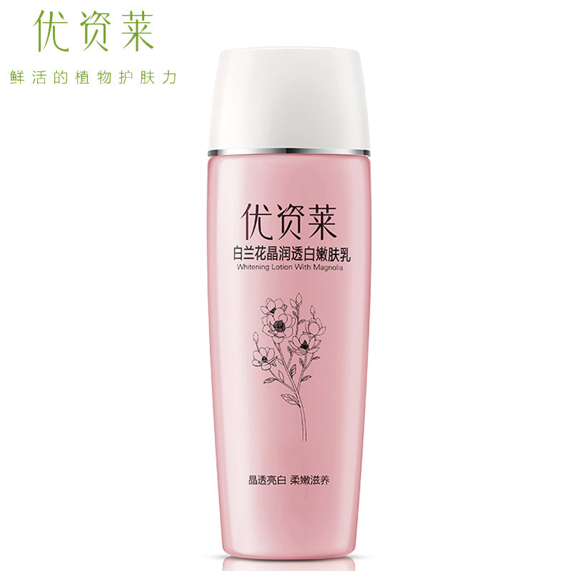 优资莱正品白兰花晶润透白嫩肤乳120ml 补水美白保湿乳液