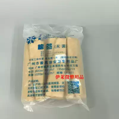 Disposable sterile cotton swab with a length of 12cm sterilized cotton swab 200