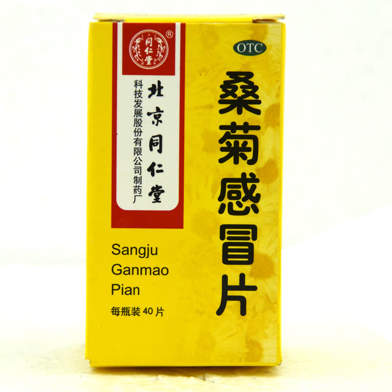 同仁堂 桑菊感冒片0.6g*40片 风热感冒 感冒药宣肺止咳 疏风清热