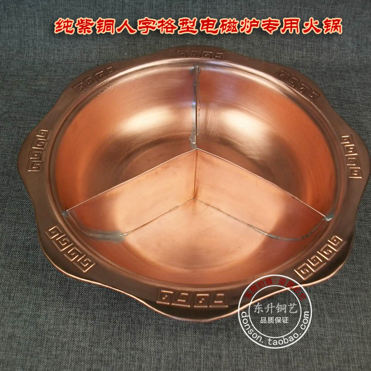 Pure red copper herringbone type induction cooker special hot pot thickened type Three-flavor hot pot induction stove Goat Scorpion Hot Pot