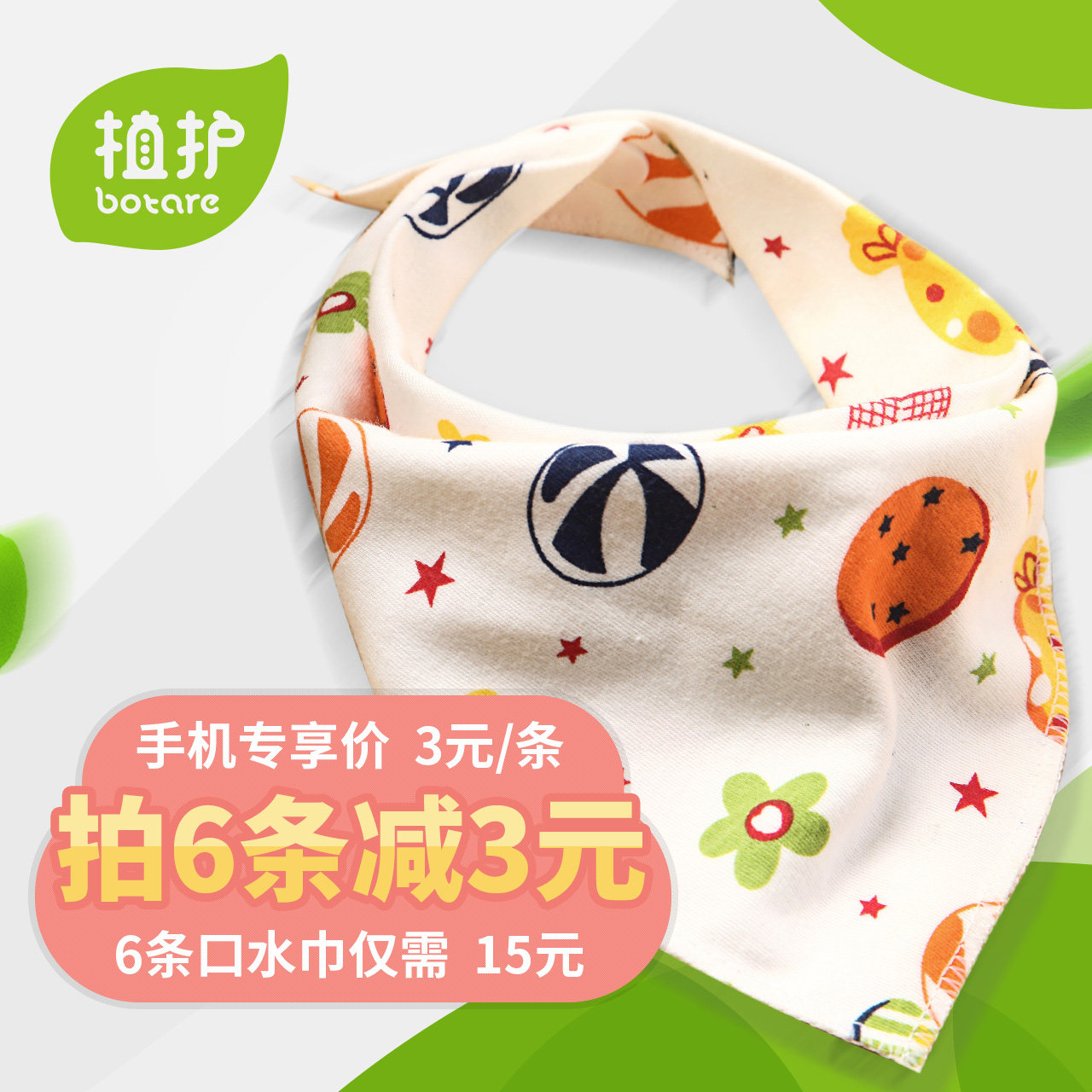 植护 宝宝三角巾围嘴兜 婴儿口水巾头巾 儿童吸汗巾纯棉双层按扣