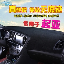 Central control light-proof pad Kia Huanchi KX smart running K2 lion running K3 Freddy K4 non-slip K5 modified instrument panel shading