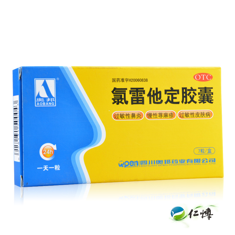 奥邦 氯雷他定胶囊 7粒 过敏性鼻炎鼻塞流涕 荨麻疹皮肤过敏