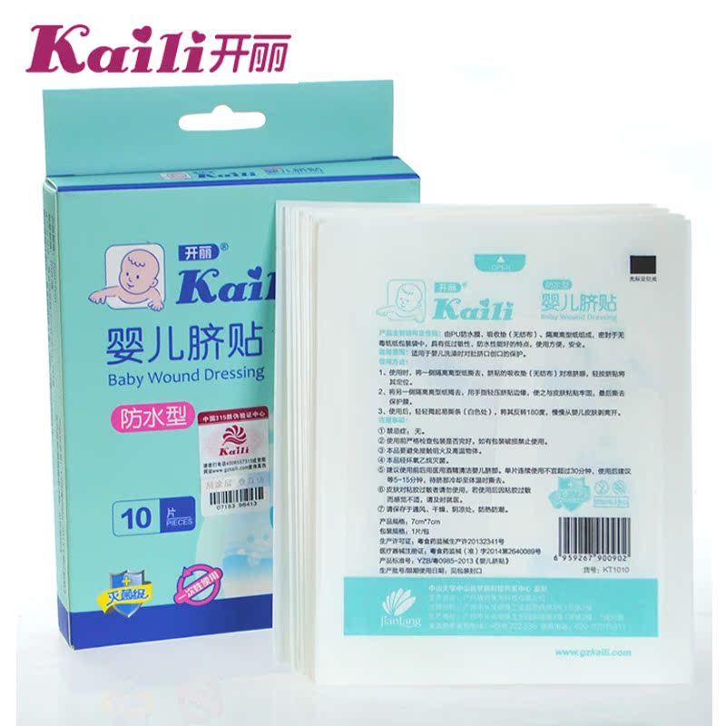 开丽脐部护理系列婴儿游泳贴 宝宝护脐贴 防水型 10片装 KT1010