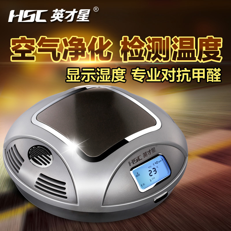 空气净化器车载车用智能检测净化负离子PM2.5甲醛活性炭冷触媒