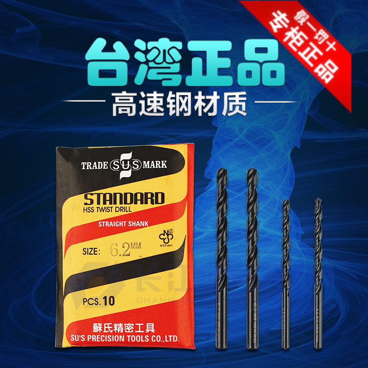 Taiwan SUS Drill HSS High speed mesh drill Straight shank twist drill 1 25-1 95mm