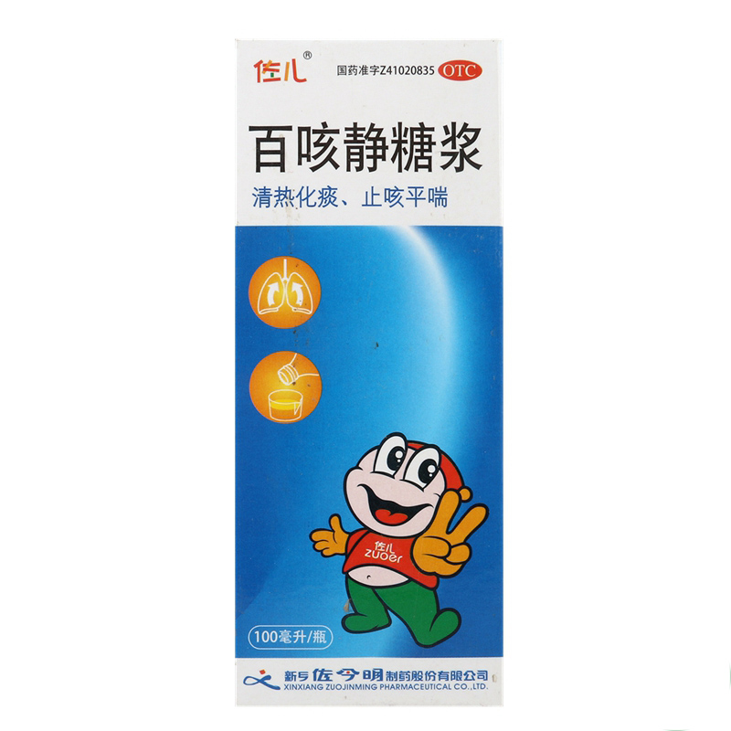 佐今明 百咳静糖浆120ml