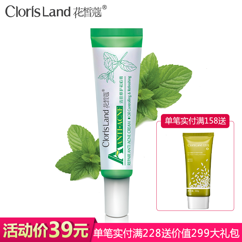 花皙蔻清肌修护祛痘膏20g 祛痘控油 清肌净颜 全新上市 官方正品