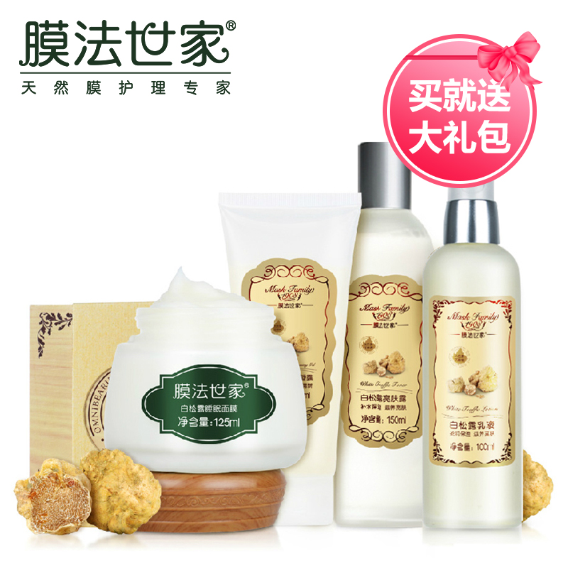 膜法世家白松露保湿白皙护肤4件（面膜+洁面+爽肤水+乳液）