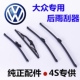 Cần gạt nước phía sau Volkswagen Golf 6 Golf 7 Tiguan POLO Skoda Jing Rui luoi gat mua oto Gạt nước kiếng
