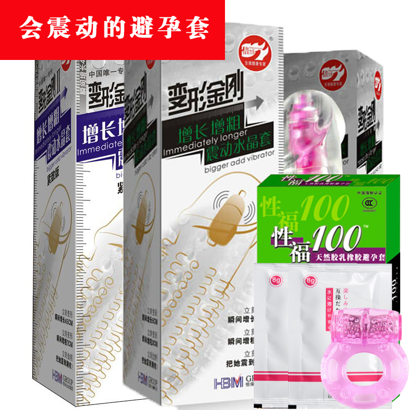 倍力乐避孕套震动狼牙套男用延迟加长水晶安全套成人情趣性用品QC