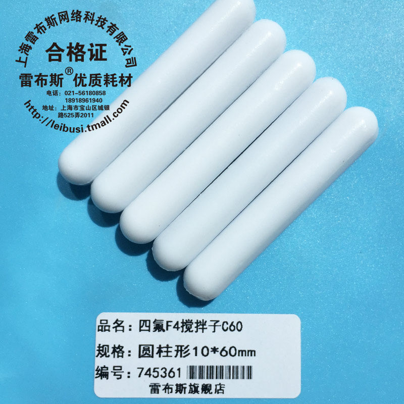 雷布斯 74-1060 C60 10*60mm F4搅拌子 聚四氟乙烯磁力搅拌子 磁子圆柱形转子强磁