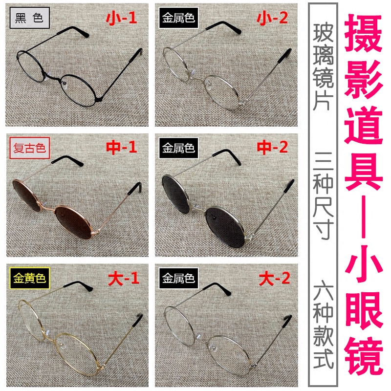 Children 100 Days Photography Spectacle Frames Round Mini Children Photography Small Glasses Photo props size 100 days glasses-Taobao