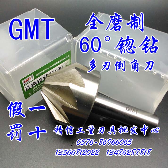 GMT straight handle drill multi-edged chamfer knife 60°8 10 12 14 16 18 20 25 30 35 40 50