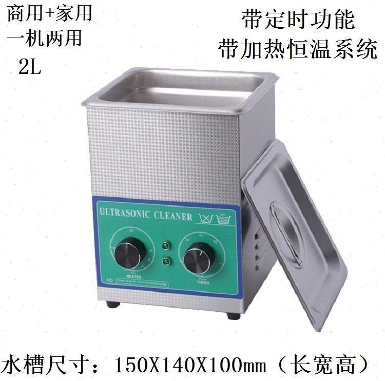 超声波清洗机 眼镜首饰手表pcb电线路板工业实验室仪器 科玺 2L热