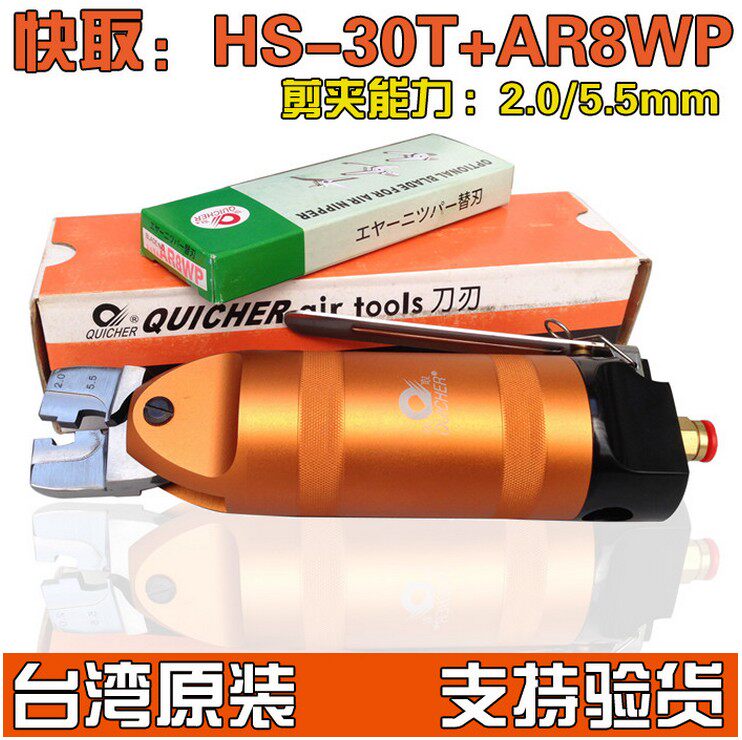 Taiwan QUICHER quick to take HS-30T fit AR8WP pneumatic press wire pliers terminal pliers wire pliers wire buckle pliers