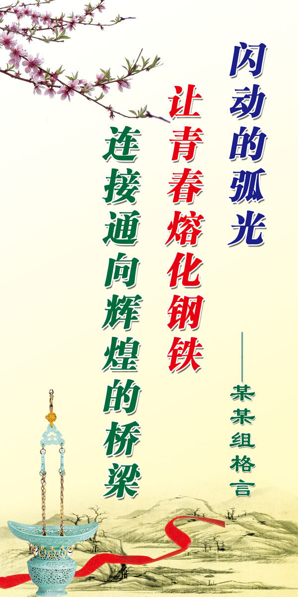 727海报印制展板写真喷绘贴纸128企业文化理念安全标语闪动的弧光