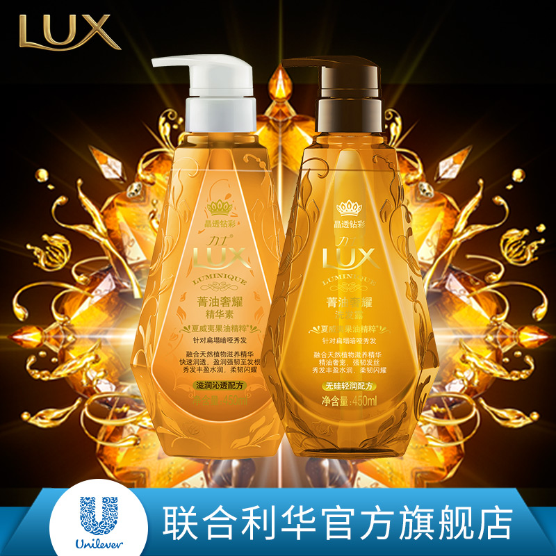 Lux力士小晶钻 菁油奢耀无硅油洗发水露+精华护发素 男女正品套装