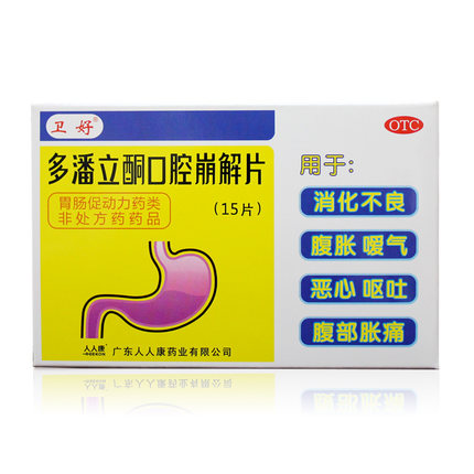 卫好 多潘立酮口腔崩解片 10mg*15片