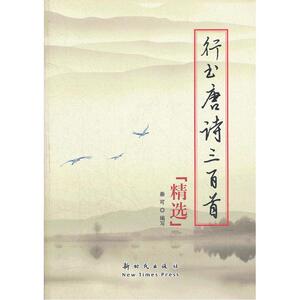 行书·唐诗三百首精选