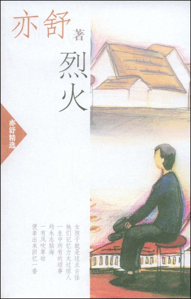 正版包邮烈火正品图书书籍