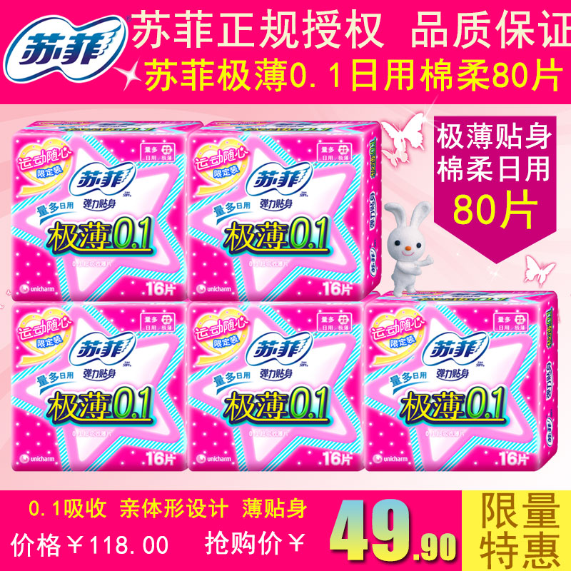 SOFY/苏菲弹力贴身极薄0.1棉柔量多日用卫生巾230mm80片初肌感