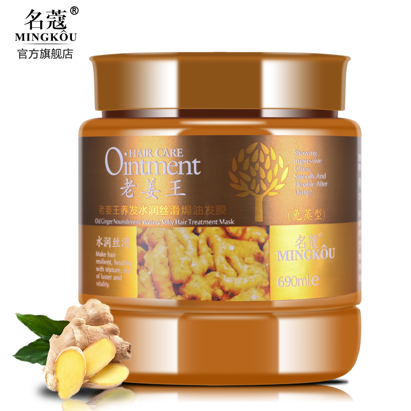 名蔻老姜王发膜养发水润焗油免蒸型倒膜焗油膏营养柔顺头发护发素