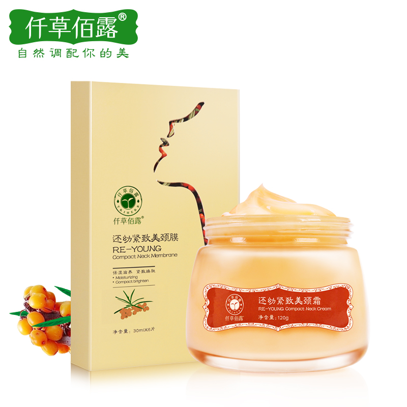 仟草佰露嫩白美颈霜蚕丝颈膜 颈部提拉紧致祛去颈纹 脖子护理套装