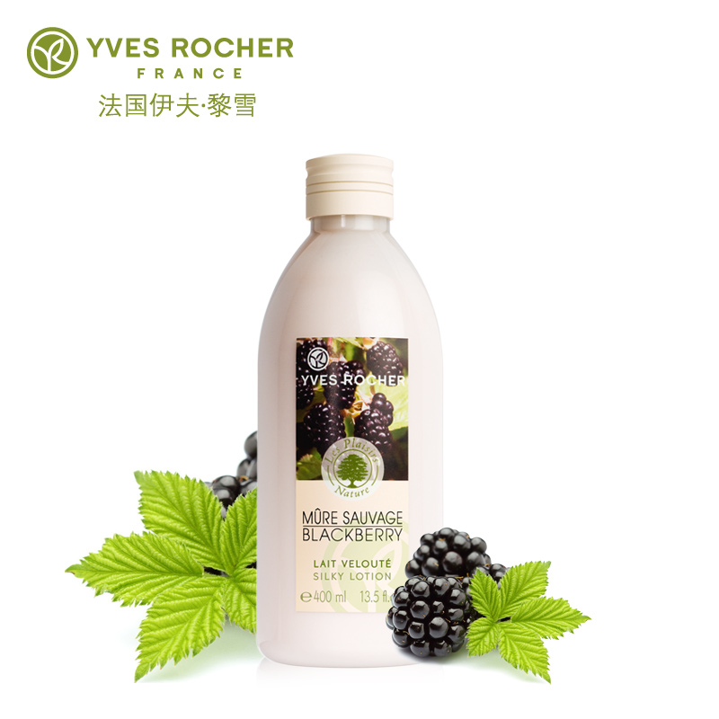 Yves Rocher/伊夫·黎雪黑莓润体乳400ml 身体乳润体保湿滋养正品