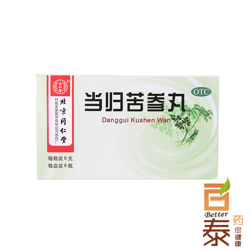 同仁堂 当归苦参丸6g*6瓶 湿疹粉刺疙瘩痤疮 酒糟鼻药品