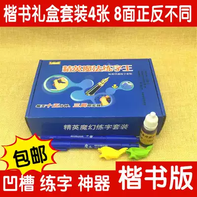 Copybook adult regular script calligraphy this Olympic Channel pen boys pupils block express line beginners