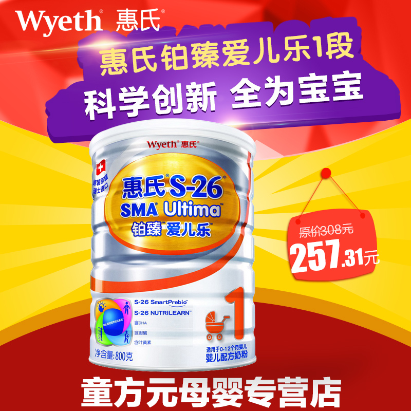惠氏铂臻爱儿乐1段800g 婴儿配方奶粉 适用0-12个月的宝宝