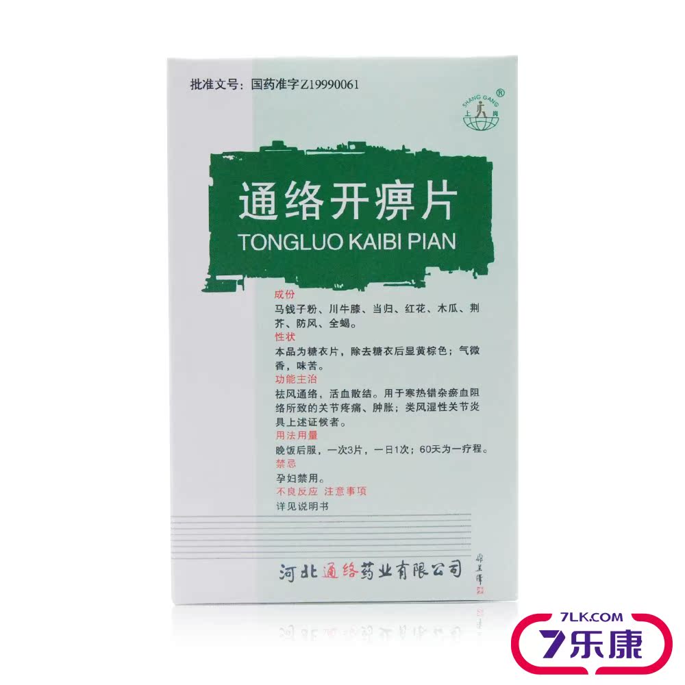 上岗 通络开痹片 0.3g*12片/盒