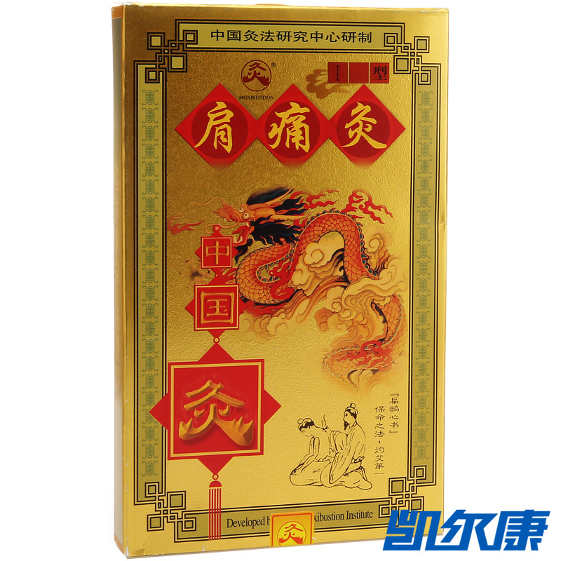 武汉国灸中国灸肩痛灸Ⅰ型2贴适用于肩周炎所致的肩部及前臂疼痛