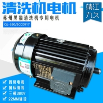 Jiujiu black cat 380C BCC0917C type 380V copper wire motor cleaning machine Jiebao 0920 car washing machine
