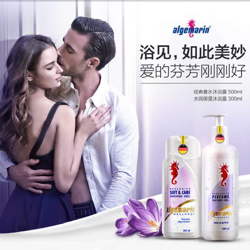 德国原装进口爱姬玛琳王室御用香水沐浴露水润300ml+经典500ml
