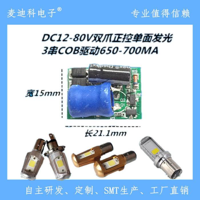 LED double-claw LED three-claw DC12V-80V positive control single-sided independent luminous COB constant flow drive-Taobao