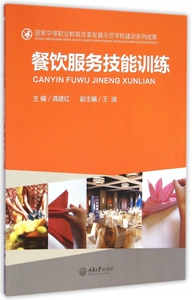 餐饮服务技能训练 博库网