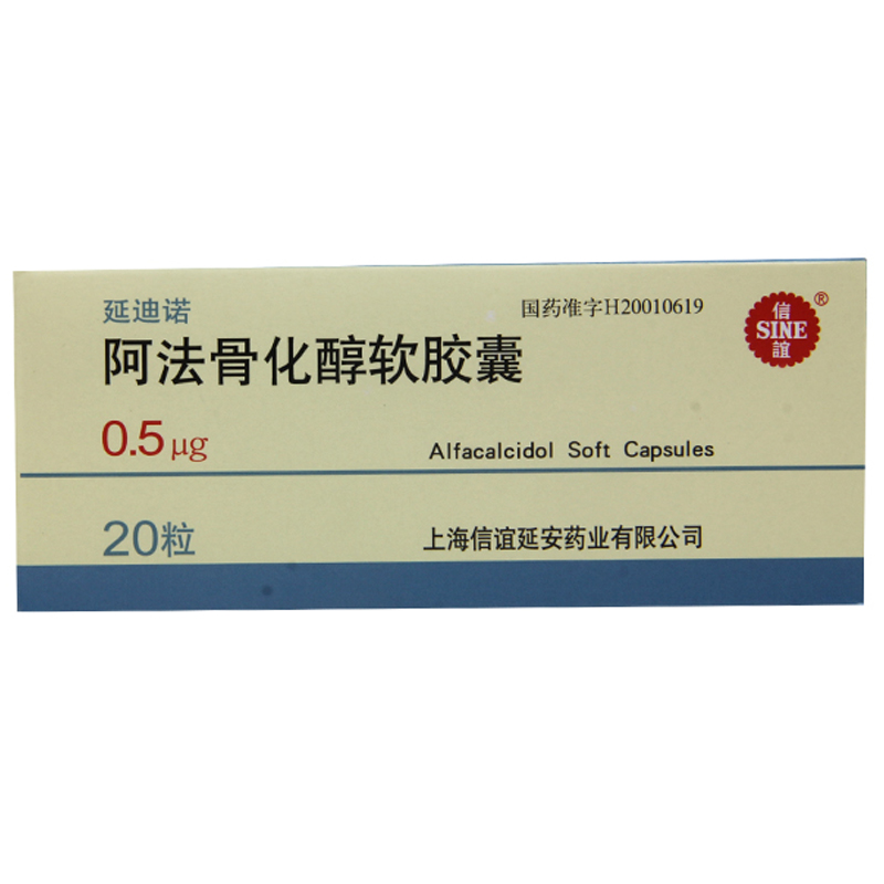 SINE/信谊 延迪诺 阿法骨化醇软胶囊 0.5μg*20粒/盒