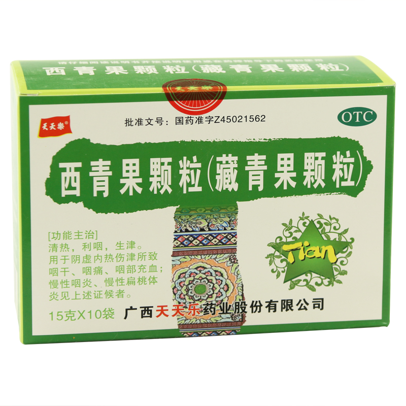 天天乐 藏青果颗粒 15g*10袋/盒 清热利咽生津慢性咽炎扁桃体炎