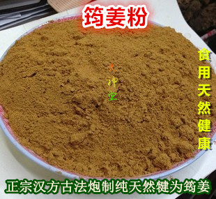 Fire Shentang Ground Medicinal Herbs are recommended for Ginger Ginger Powder Original Point Old Dry Ginger Powder 250 gr Ginger Powder 250 gr dispensers Recommended